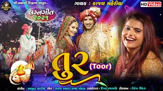 New DJ Lagnageet 2021 : તુર | Toor | Kajal Maheriya | HD Video 2021@ShreeBrahmaniDigital .