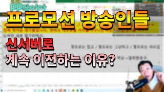 [왕딸기TV] 리니지W 왜 신섭으로 바꿔탈까? 궁금하죠?