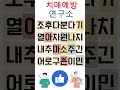 이거 1분안에 가능하세요 치매예방퀴즈 무료치매테스트 치매예방