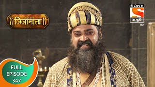 Swarajya Janani Jijamata - स्वराज्य जननी जिजामाता - Ep - 347 - Full Episode - 14th  January, 2021