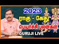 2023 RAHU-KETHU PEYARCHI - ராகு கேது பெயர்ச்சி பலன்கள்.. #adityaguruji #2023rahukethupeyarchi