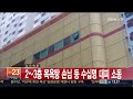 속보 경남 창원 상가 1층서 불…22명 병원이송