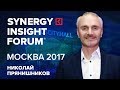 Николай Прянишников | Принципы Life-Менеджмента | Synergy Insight Forum 2017 | Университет Синергия Николай Прянишников | Принципы Life-Менеджмента | Synergy Insight Forum 2017 | Университет Синергия