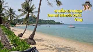 พาเที่ยวเกาะสมุย Thailand รีวิว รีสอร์ทติดทะเล มีปะการัง หน้าหาด #Kohsamui #เกาะสมุย #สุราษฎร์ธานี