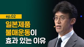 [최강1교시] EP.02 일본의 비정상적인 경제 정책 I 일본 경제 도발의 배경과 전망 I 경제학자 최배근