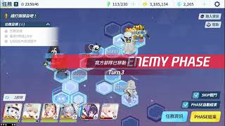 Blue Archive 蔚藍檔案 Hard 23-3 5回合 3星 +拿寶箱