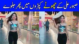Actress Saboor Aly Vacation Video from USA | Celeb City | TB2