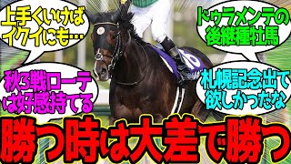 タイトルホルダーが年内引退を発表！○○を走って種牡馬になる予定に対するみんなの反応！【競馬 の反応集】