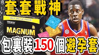 NBA球員隨身攜帶150個T T，竟還不夠用！半夜還給球隊老大買TT！假日哥是如何一步一步成為「最強防守球員」的？