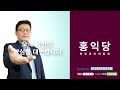 3분 논평 홍익당을 만드는 이유 _홍익당창준위.윤홍식.n022h