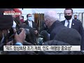 중국 견제 협의체 쿼드 첫 정상회담 12일 개최 ...中 백신 외교 대항 논의 ytn