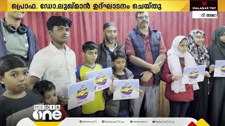 മീഡിയാവണ്‍ ലിറ്റില്‍ സ്‌കോളര്‍ സൗദി അസീർ മേഖല രജിസ്‌ട്രേഷന്‍ ആരംഭിച്ചു