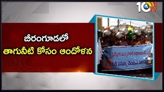 Water Crisis Hits Beeramguda, Ameenpur | Hyderabad | 10TV News