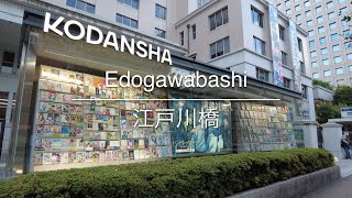 [4K] Edogawabashi 江戸川橋 [Tokyo 東京] [Walk 散歩] #692