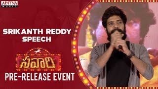 Srikanth Reddy Speech @ Savaari Pre Release Event | Nandu, Priyanka Sharma | Saahith Mothkuri