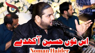 Usno Hussain Akhde | Noman Haider |New Qasida 2024 | Qasida Mola Hussain As 2024 By Zaman Production