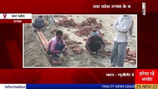 Corruption in Bangarmau Gram Panchayat of Uttar Pradesh Unnao II VNMTV 25-11-22 II