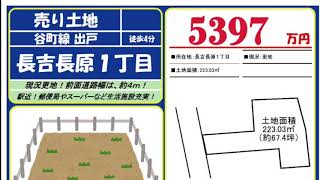 平野区長吉長原1丁目 売土地 5397万円 ライダージョーのHome Guidance たくみホーム