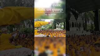 गुरुकुल शिक्षा पद्धति