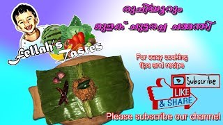 മുളക് ചുട്ടരച്ച ചമ്മന്തി || Mulaku chuttaracha chammanthi || Easy \u0026 Tasty  || Ep: 5