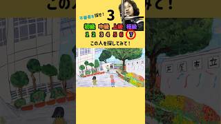 みんなは見つけられるかな？ #ai  #shorts #クイズゲーム #ミニゲーム