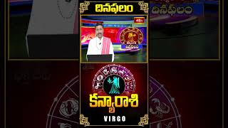 కన్యరాశి దినఫలం -Virgo Daily Horoscope (25th Sep 2024) #kanyarashi #bhakthitvshorts #dailyhoroscope