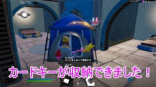 【まぼろし】こりずに金庫のカードキーをテントの中に入れてみた結果【フォートナイト/Fortnite】