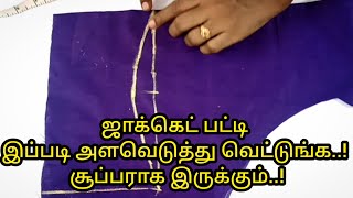 ஜாக்கெட் பட்டி இப்படி அளவெடுத்து வெட்டுங்க..! சூப்பராக இருக்கும்..! | Nivi Tailor