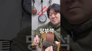 대박 기타로 장구 소리를 낸다 미쳤다 신나는 노래  너무좋다 #추억의노래 #7080노래 #기타강의