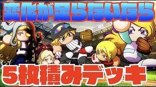 【足らないなら足すだけ】変化が足らないならいっそ変化5枚積んだらどうなる？ Nemoまったり実況