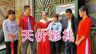 结婚当天丈母娘要求彩礼加价到88万，最后新郎无奈娶了闺蜜做老婆