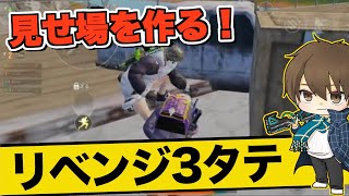 【PUBGモバイル】仲間のカバーを求めるも…気付いたら1人で3タテしてました★RLXコラボ回！【たらお/切り抜き]