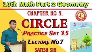 Chapter 3. CIRCLE | #10th | #practiceset 3.5 | Lecture No. 7 by Satish Sir #maths #circle #geometry