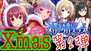 【オルガル】Xmasガチャ第2弾・・・！！ほっけ＆メーヤ狙ってガチャる男。。【オルタナティブガールズ】