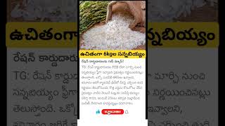 free rice to ration card holders in AP