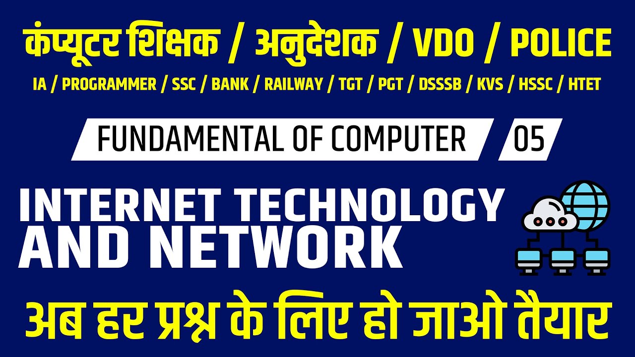 Internet Technology & Network MCQ For Computer Anudeshak / Computer ...