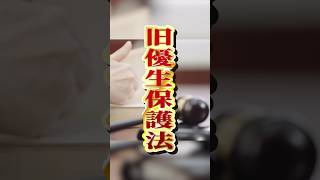 かつて日本で施行されていた法律【旧優生保護法】　#shorts #旧優生保護法 #優生保護法 #ニュース #障害者