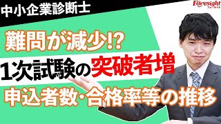 中小企業診断士の試験の傾向【診断士プラスα講座】