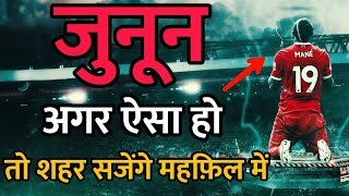 जुनून ( Junoon ) 🔥 - Most Powerful Motivational Success Story | Best Motivational Video in Hindi