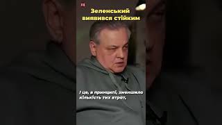 Україна встояла б і без Зеленського, але було б складніше | УП #shorts