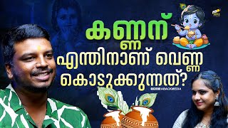 ഗുരുവായൂരിൽ ചെന്നാൽ കണ്ണൻ സഹായിക്കാൻ എത്തുമോ?