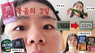 [🤸‍♀️VLOG]-과체중걸의 스위치온 다이어트 1주차|사람이 어떻게 단백질쉐이크만 먹고 살아요..?|단백질쉐이크 추천