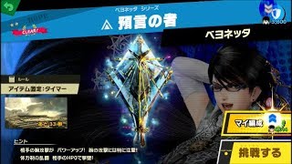 スマブラSP 挑戦！ホープ級　預言の者