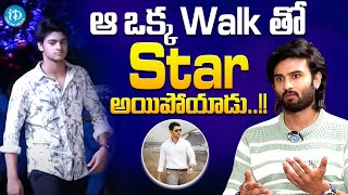 Sudheer Babu About His Son Walk.. | Mahesh Babu | iDream Media