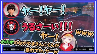 わちゃわちゃしながら新シーズンのランクマを回す小森めとと愉快な仲間たちまとめ【小森めと/ありさか/トナカイト/ブイアパ/切り抜き】