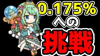 【プリコネR】0.175%恐怖のガチャに挑む！！クリスマスチカ、クリスマスアヤネ狙い！！あのゲストも登場！！