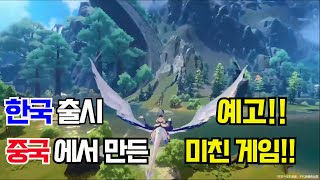 중국에서 만든 미친 오픈 월드 게임!! [아주르 프로밀리아]