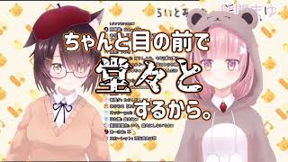 【切り抜き/らいとあっぷ】相方の前で堂々と浮気感を語り高笑いする熊間まゆ【はにがぶラジオ】