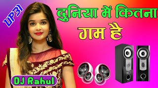 Duniya Me kitna Gum Hai Hai Dj Song Dholki Mix Dj Rahul Song Hindi Old Sad Song || DJ Rahul Remixer