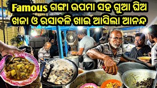 50 ବର୍ଷ ତଳ ର ଗଙ୍ଗା ଉପମା କୁ ପ୍ରଥମ ଥର ଖାଇଲୁ ସୀତା ଭୋଗ ଓ ରସାବଳି 🤤 | 50 years old Famous Ganga upma 😱